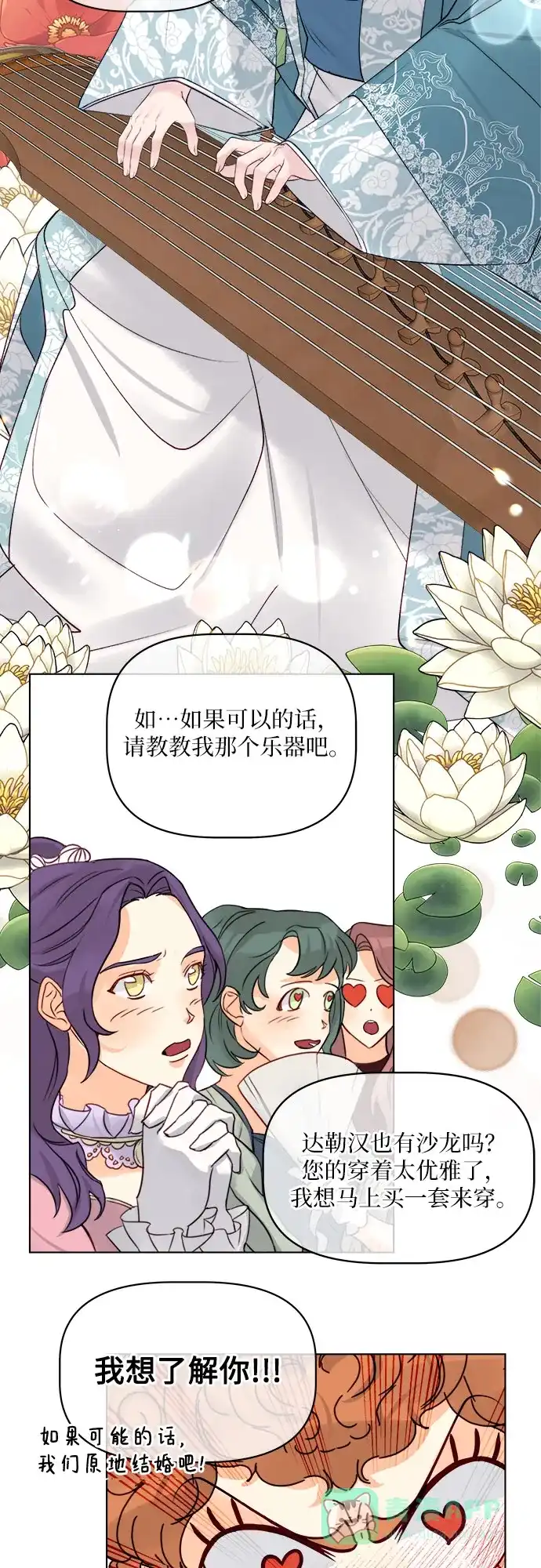 皇女的珠宝盒 第16话 第45页