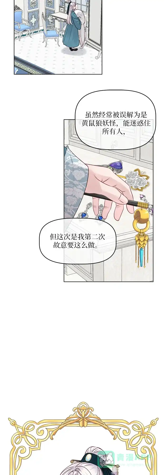 皇女的珠宝盒 第16话 第17页