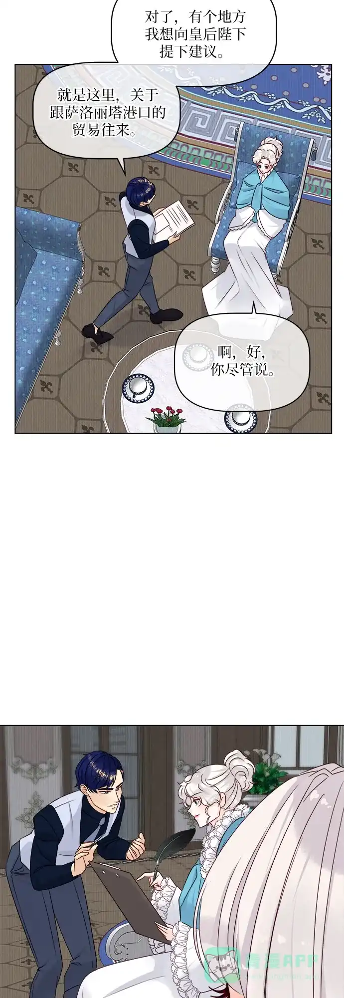 皇女的珠宝盒 第16话 第29页