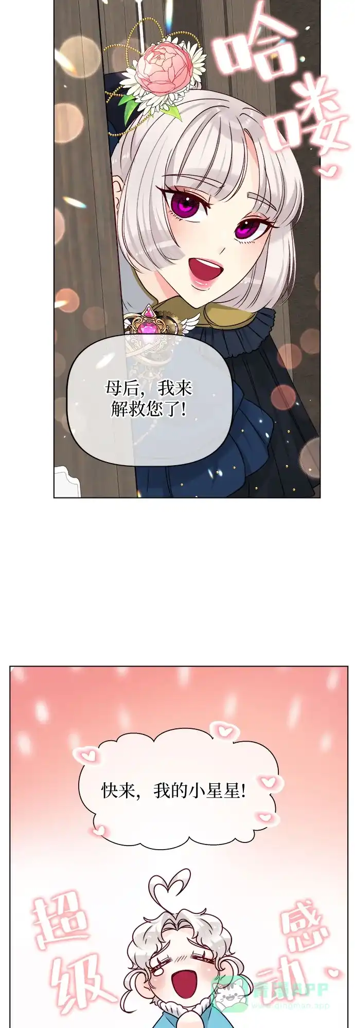 皇女的珠宝盒 第16话 第22页