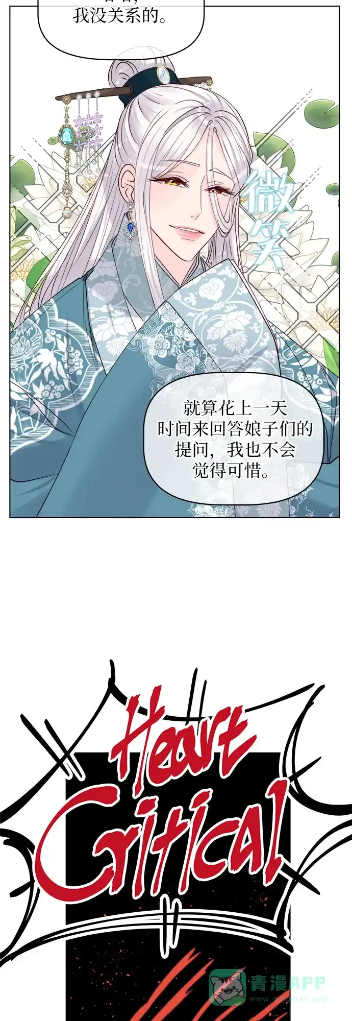 皇女的珠宝盒 第16话 第48页