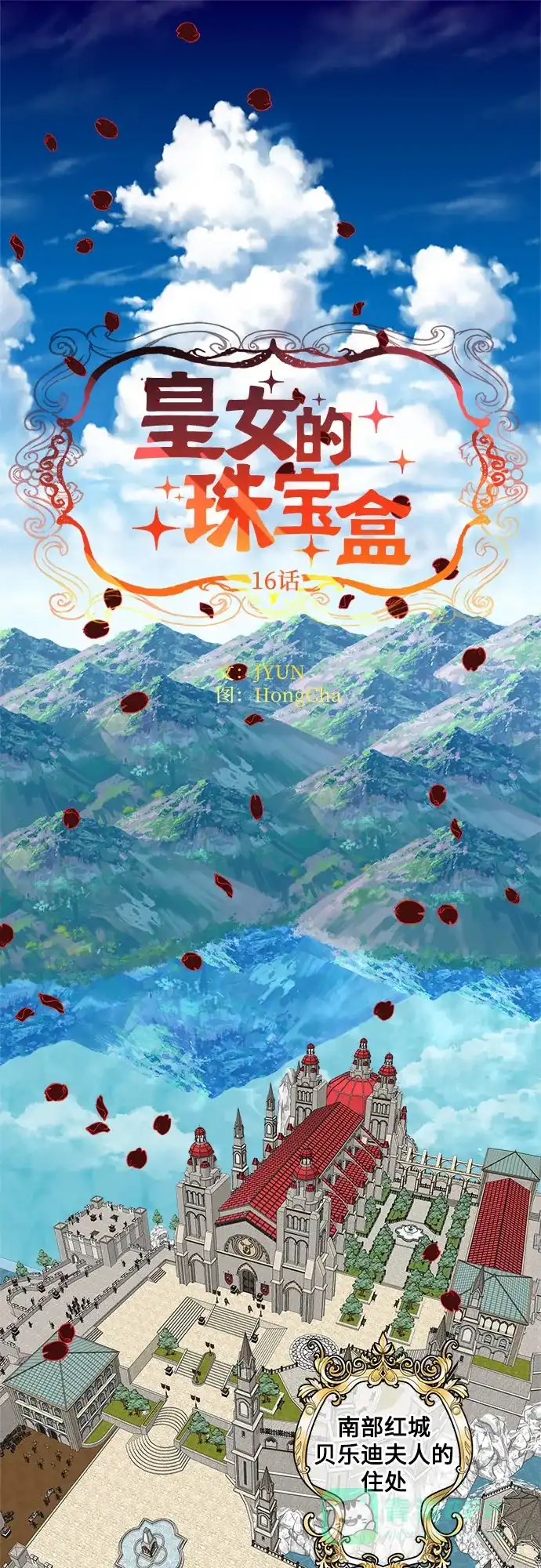 皇女的珠宝盒 第16话 第1页