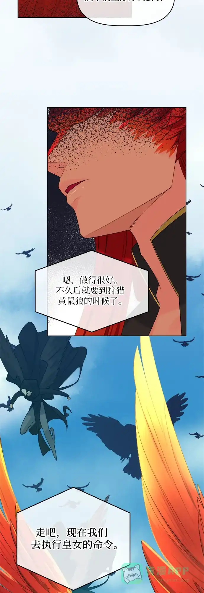 皇女的珠宝盒 第16话 第13页