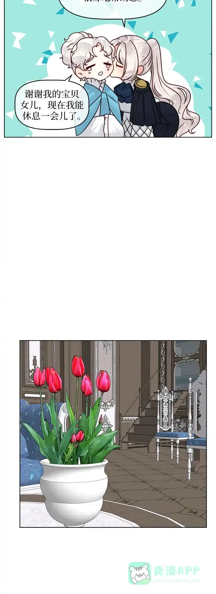皇女的珠宝盒 第16话 第26页