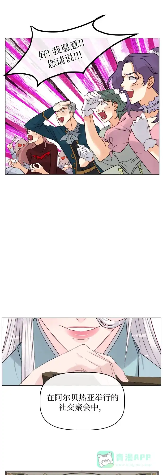 皇女的珠宝盒 第16话 第51页