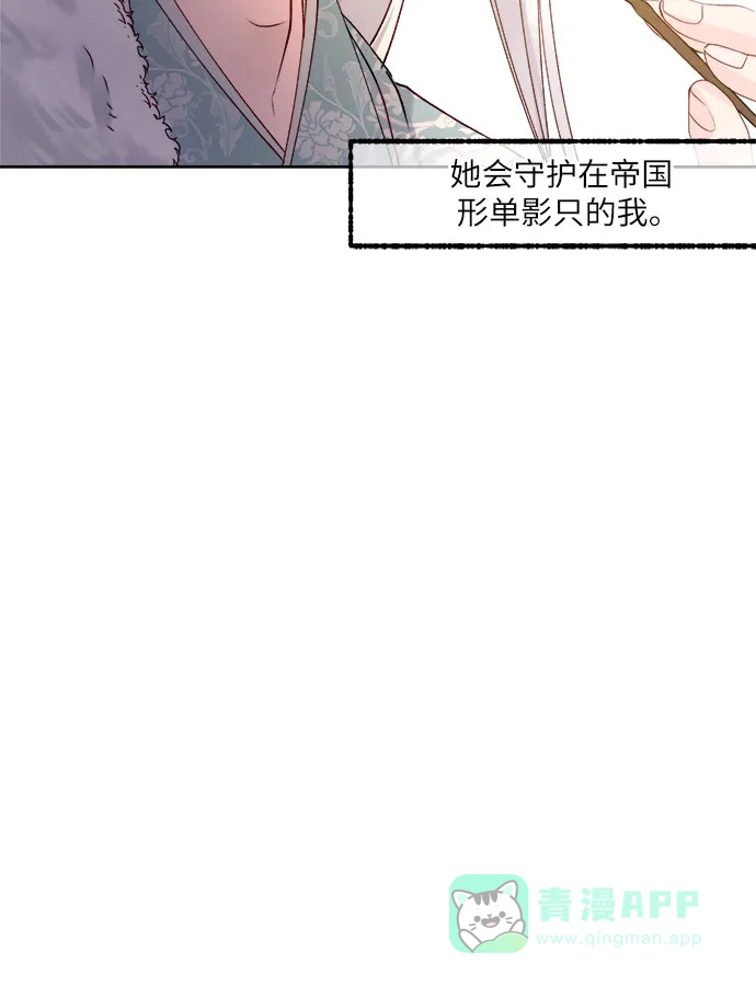 皇女的珠宝盒 第16话 第19页