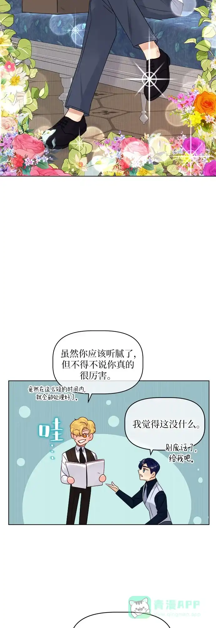 皇女的珠宝盒 第16话 第28页