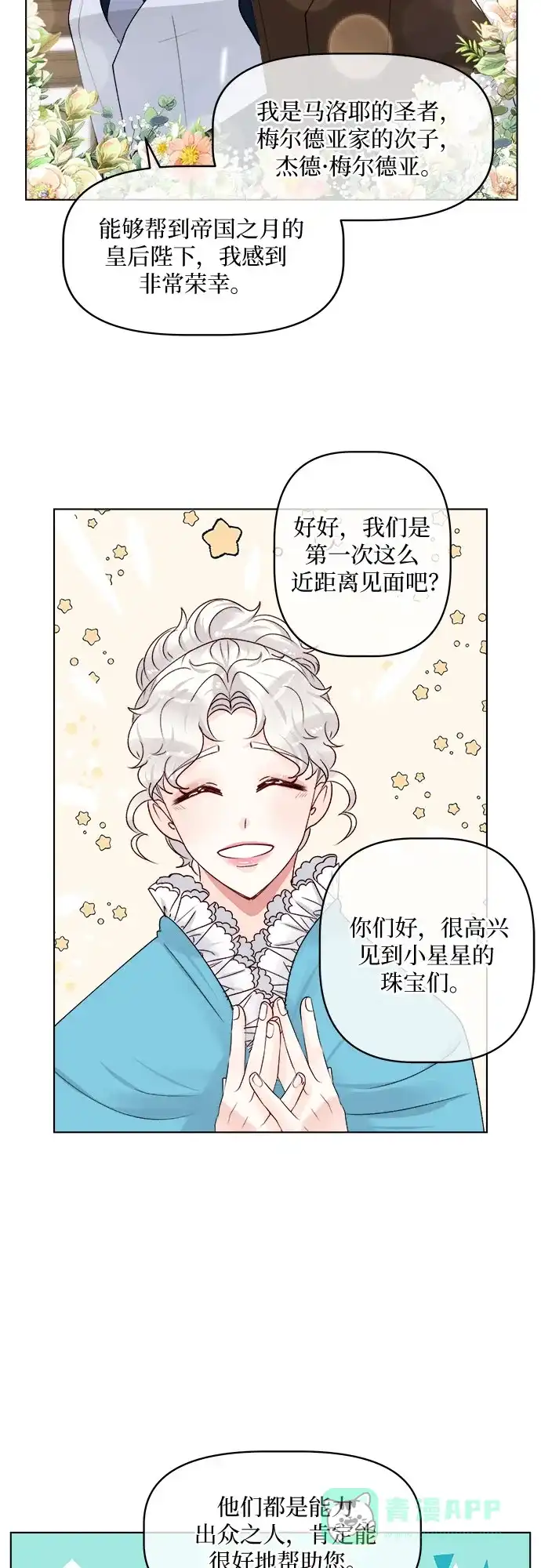 皇女的珠宝盒 第16话 第25页