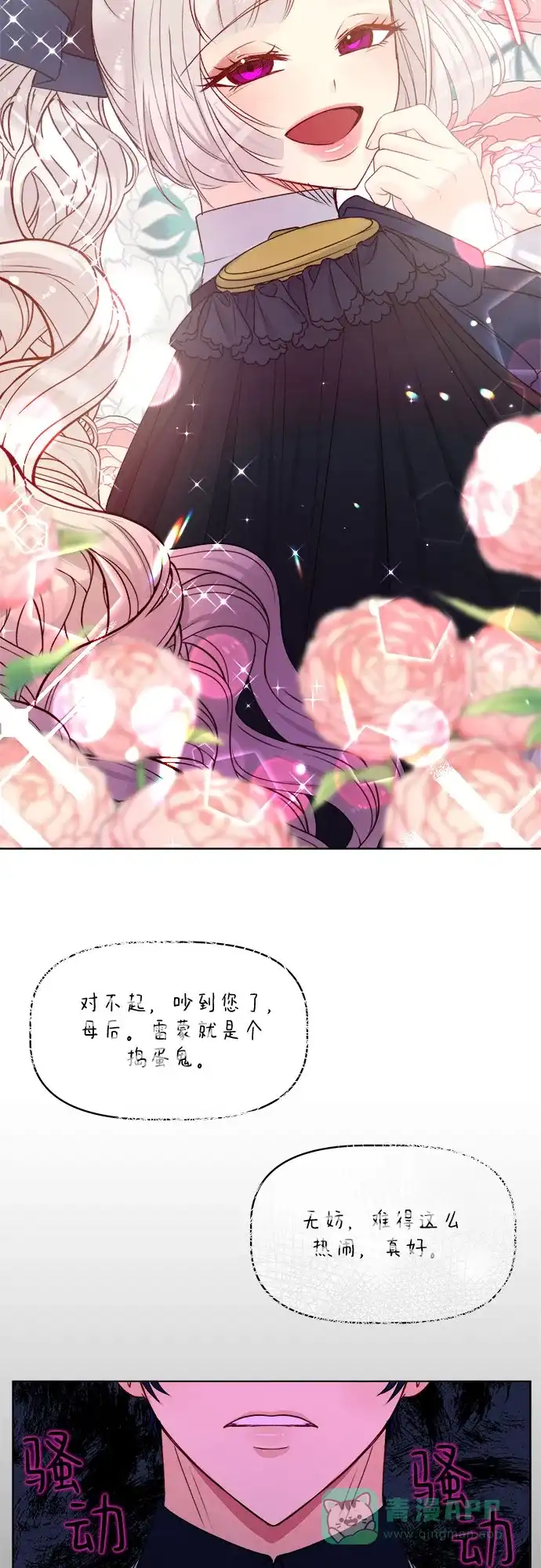 皇女的珠宝盒 第16话 第40页