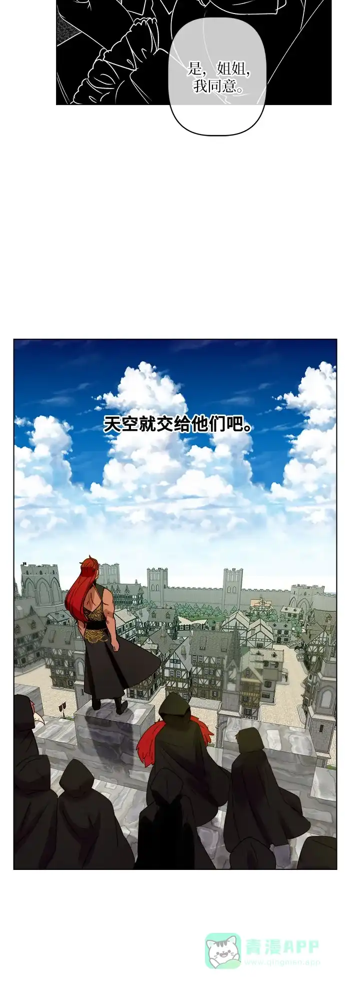 皇女的珠宝盒 第16话 第11页