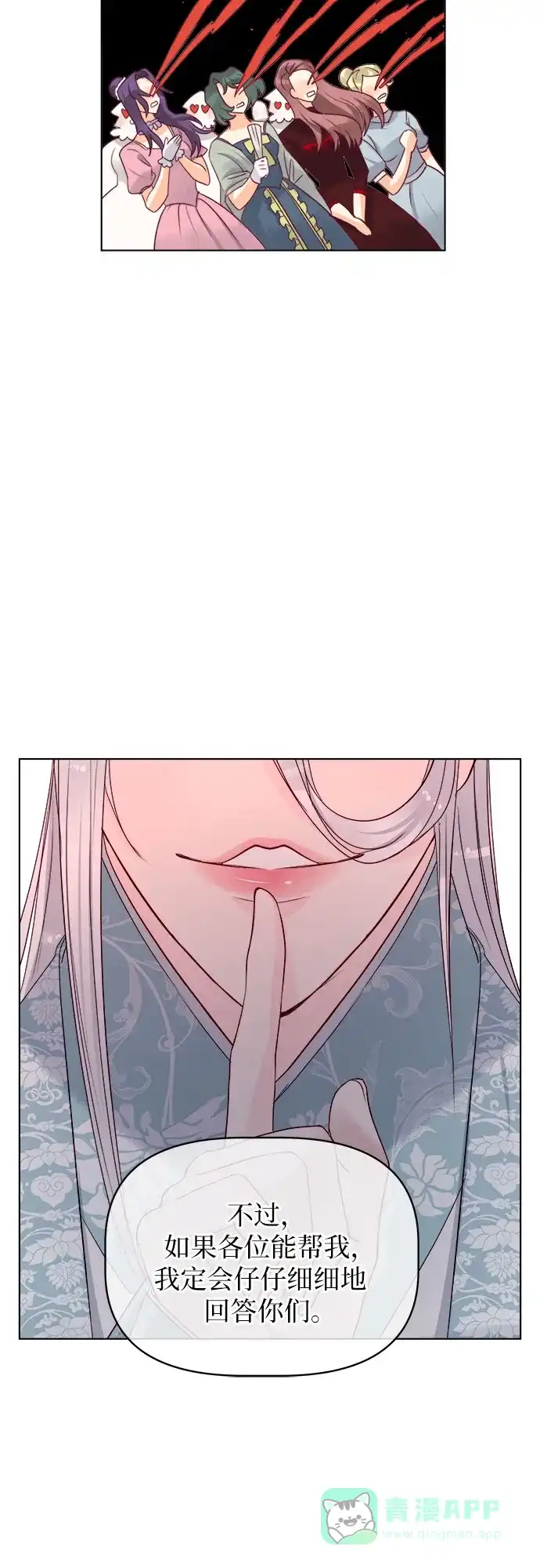 皇女的珠宝盒 第16话 第49页