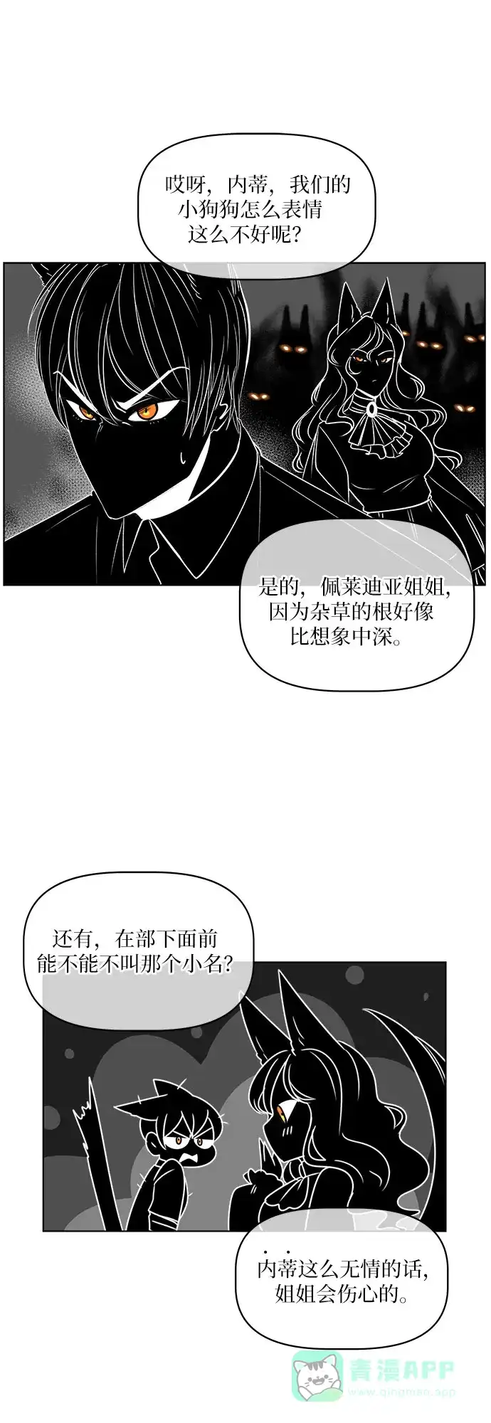 皇女的珠宝盒 第16话 第9页