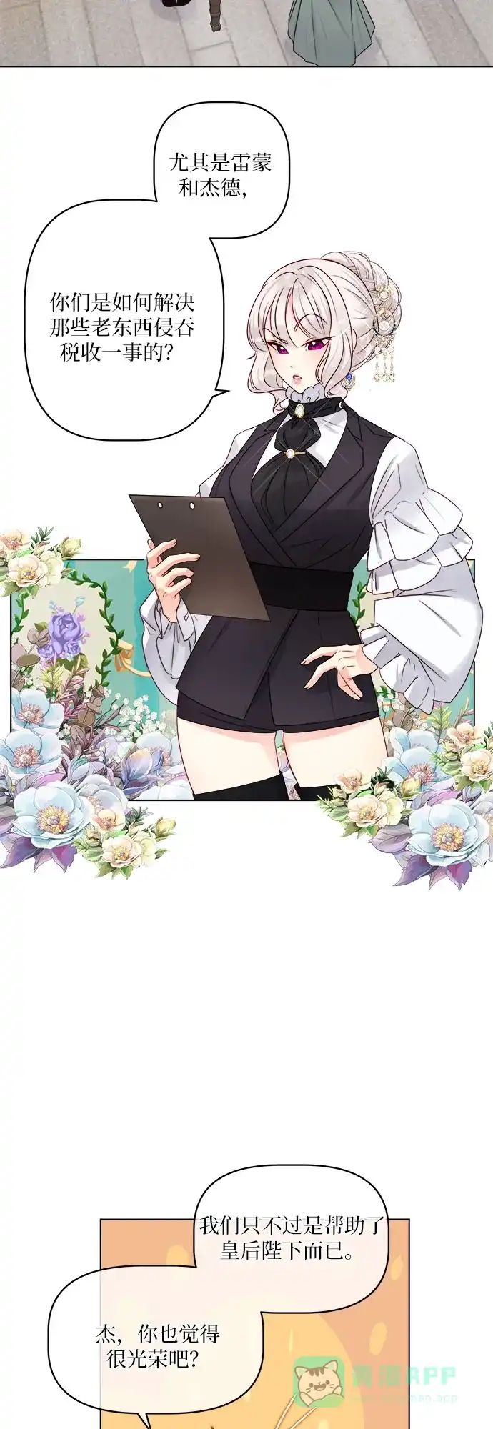 皇女的珠宝盒 第17话 第2页