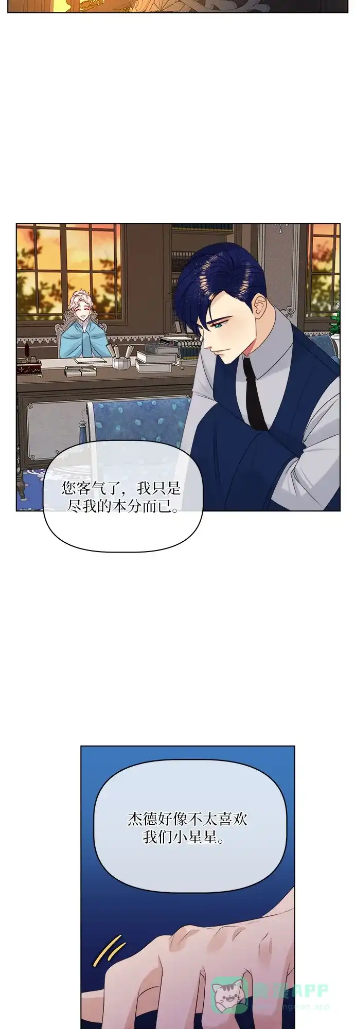 皇女的珠宝盒 第17话 第34页