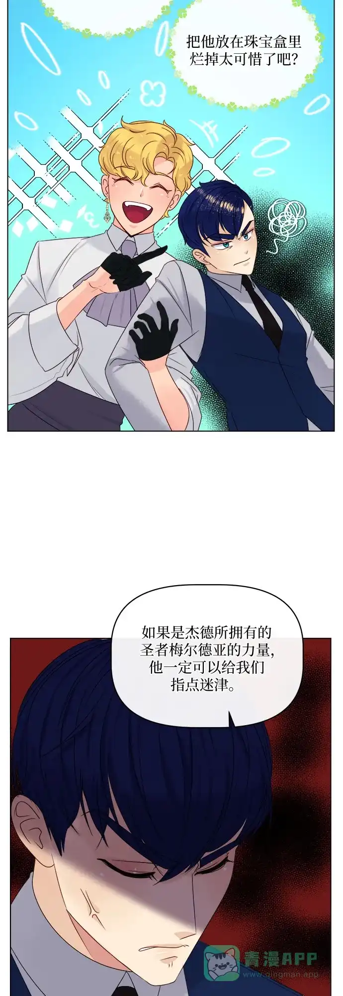 皇女的珠宝盒 第17话 第27页