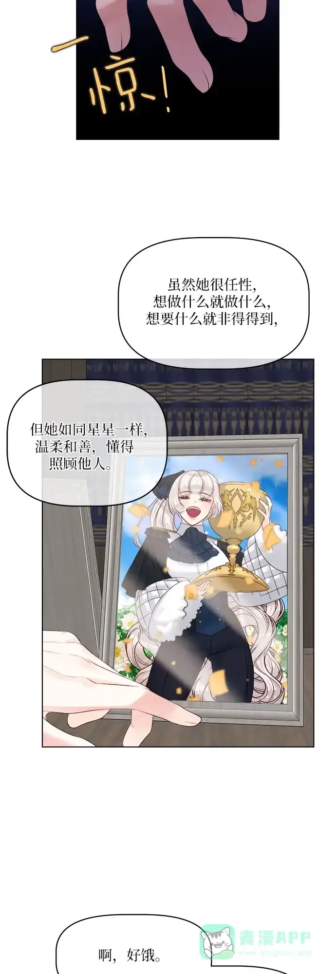 皇女的珠宝盒 第17话 第35页