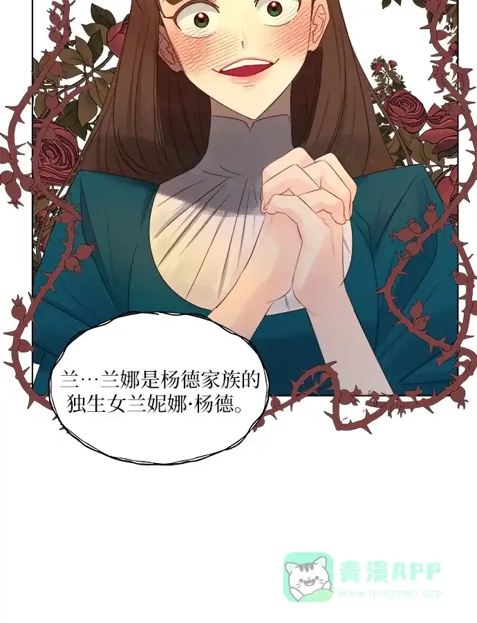 皇女的珠宝盒 第17话 第40页
