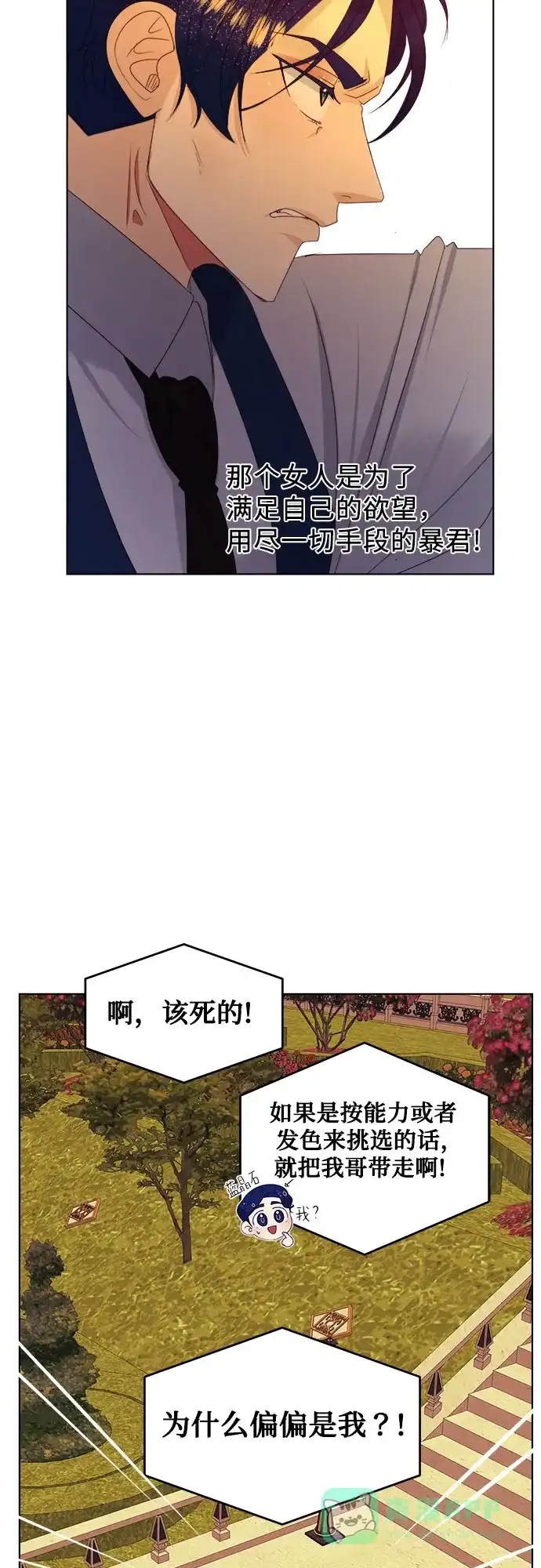 皇女的珠宝盒 第17话 第38页