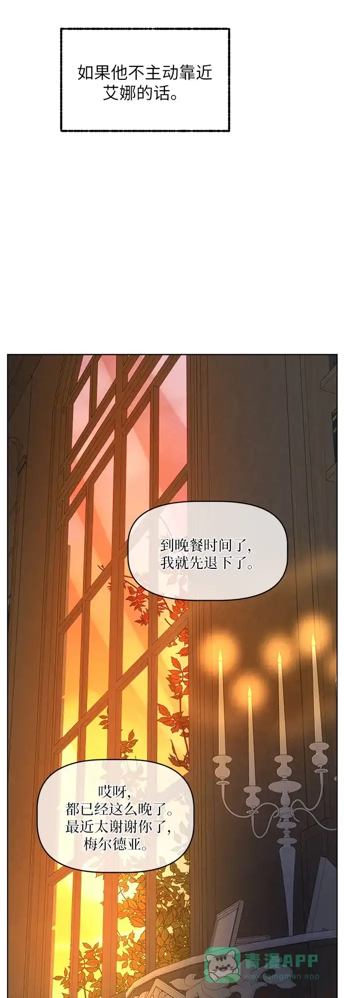 皇女的珠宝盒 第17话 第33页