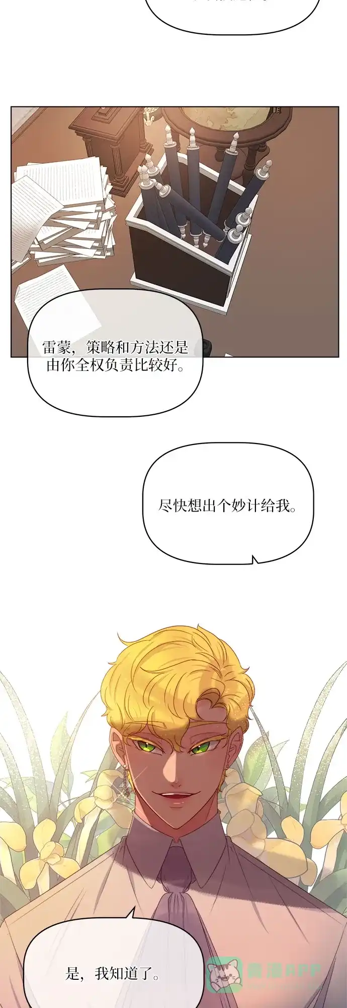 皇女的珠宝盒 第17话 第31页