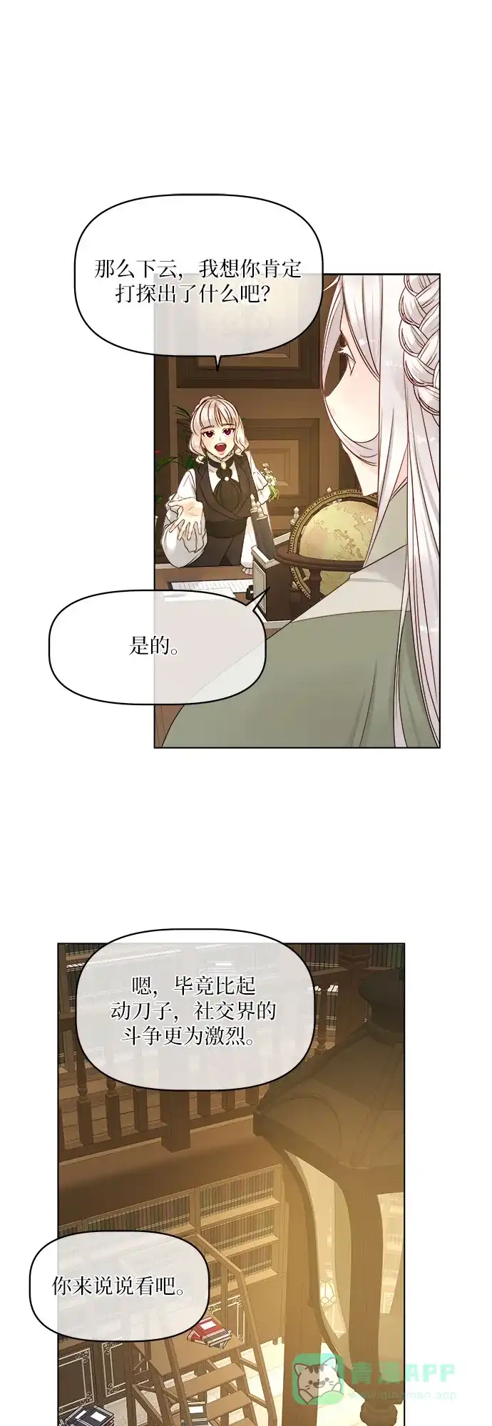 皇女的珠宝盒 第17话 第5页