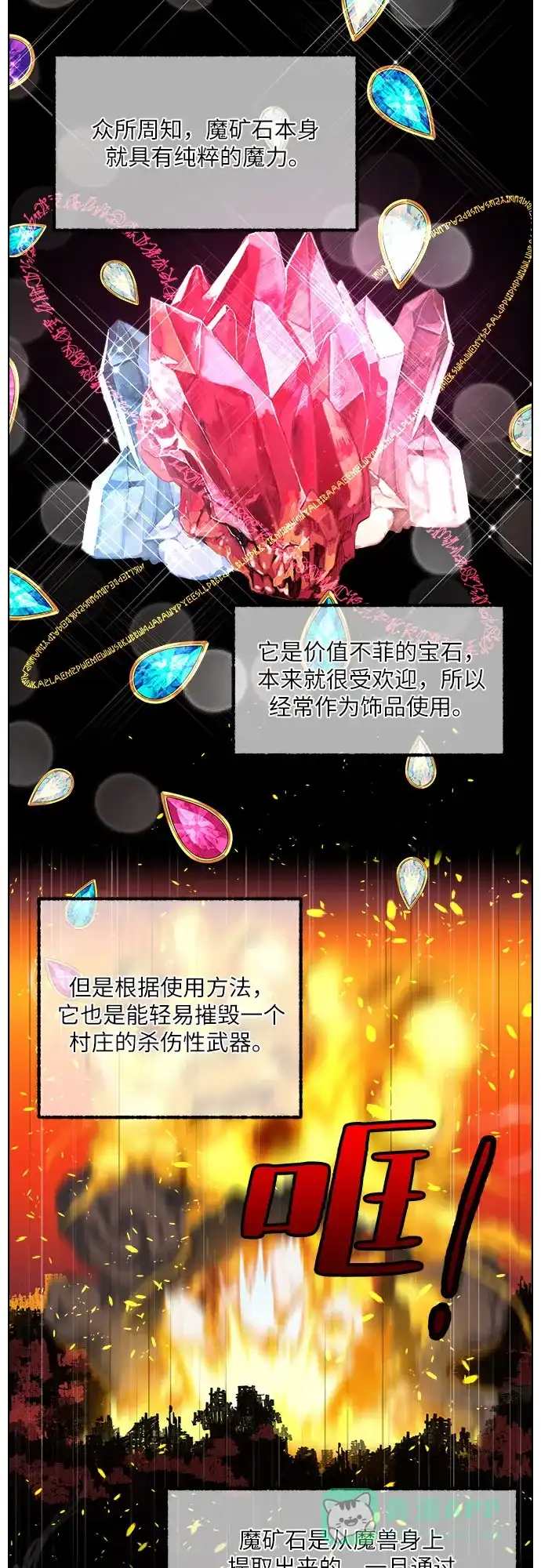 皇女的珠宝盒 第17话 第16页