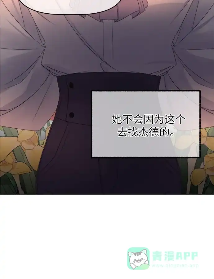 皇女的珠宝盒 第17话 第32页