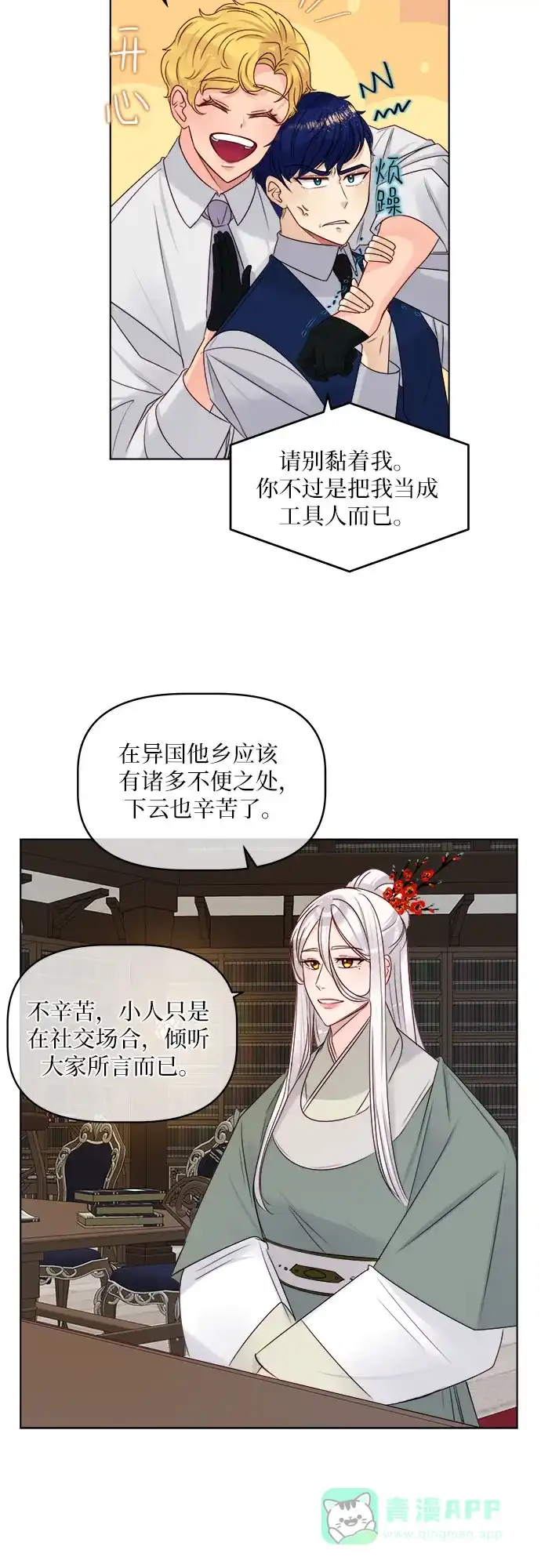 皇女的珠宝盒 第17话 第3页