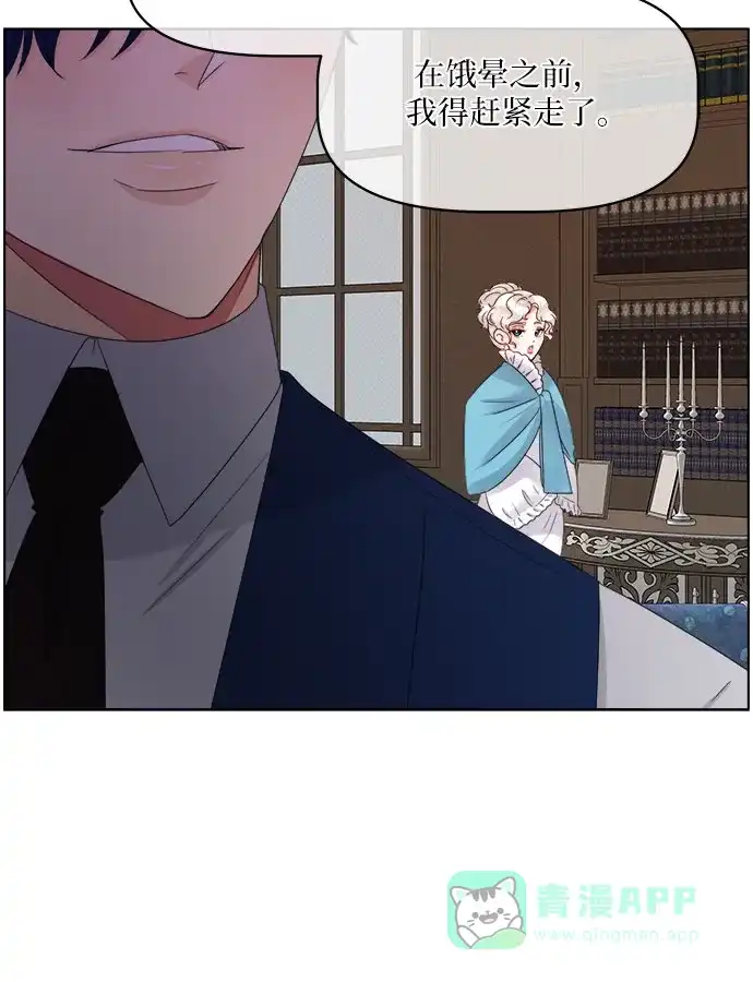 皇女的珠宝盒 第17话 第36页