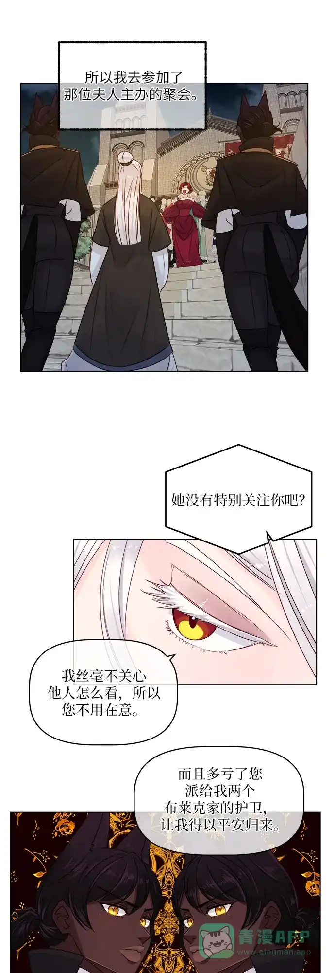 皇女的珠宝盒 第17话 第8页
