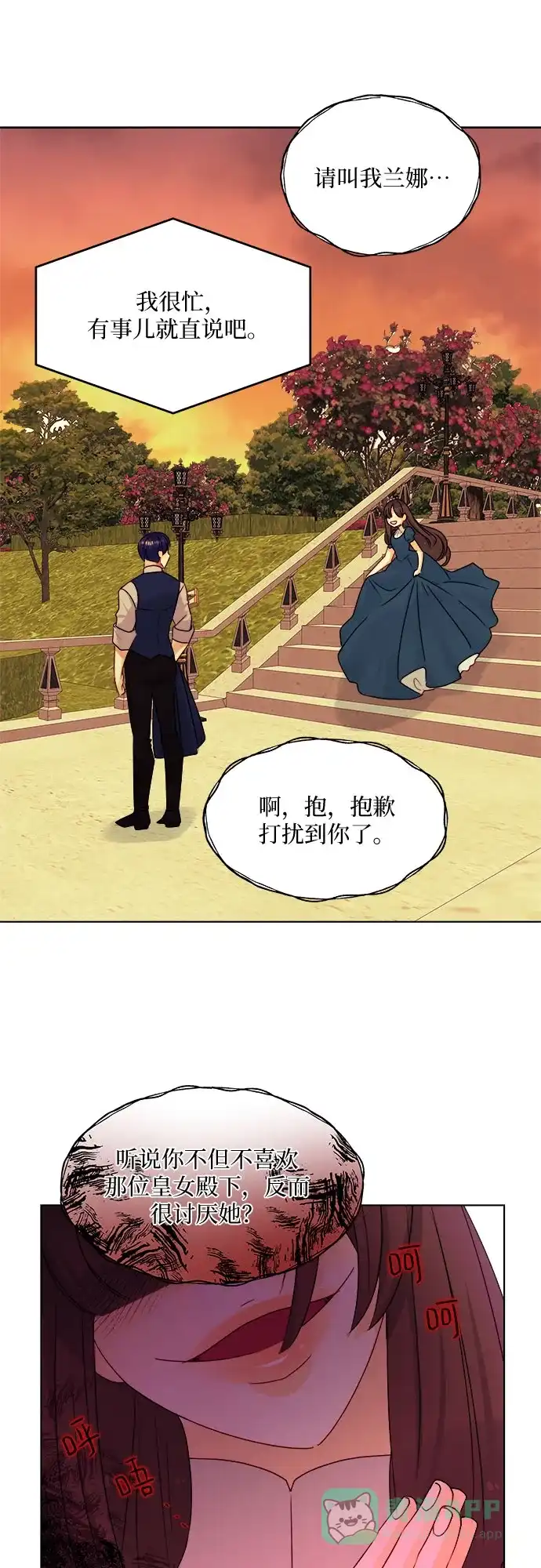 皇女的珠宝盒 第17话 第41页