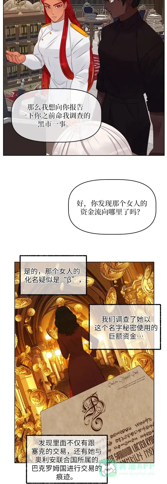 皇女的珠宝盒 第17话 第13页