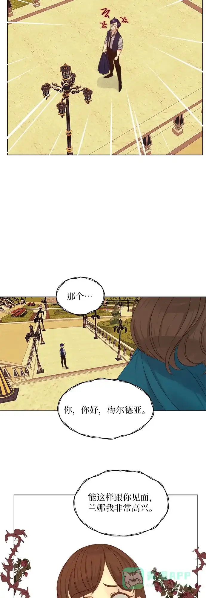 皇女的珠宝盒 第17话 第39页