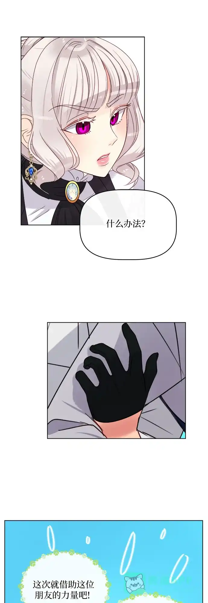 皇女的珠宝盒 第17话 第26页