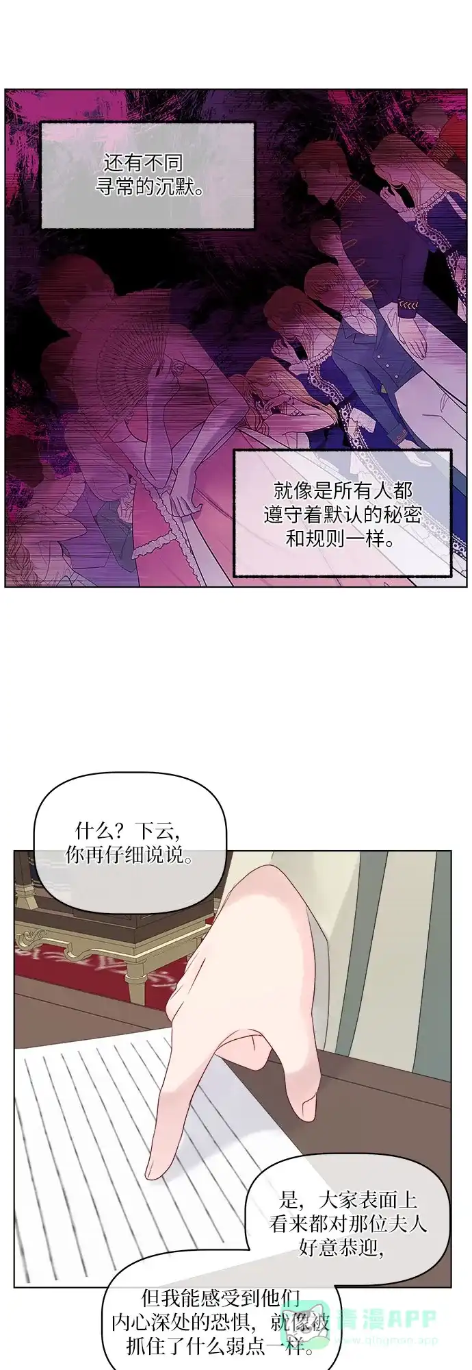 皇女的珠宝盒 第17话 第11页