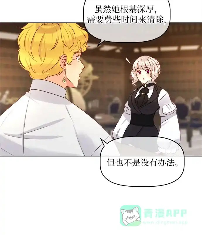 皇女的珠宝盒 第17话 第25页