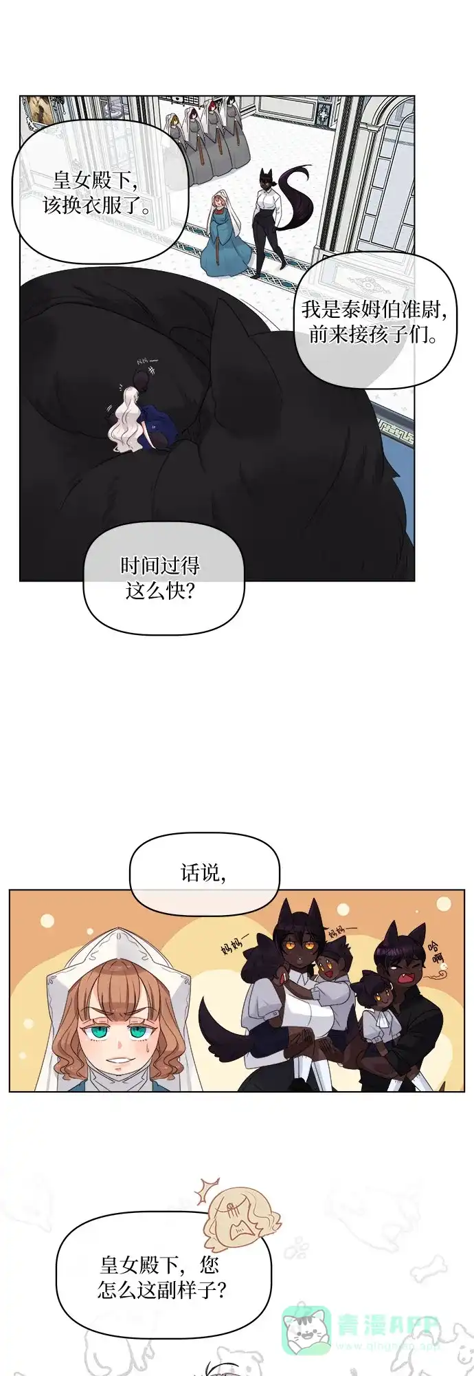 皇女的珠宝盒 第18话 第29页