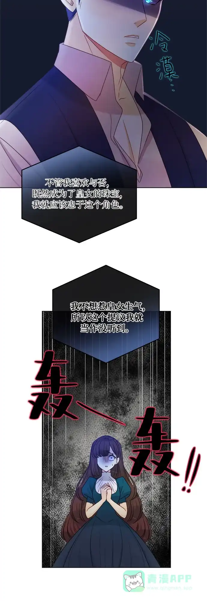 皇女的珠宝盒 第18话 第9页