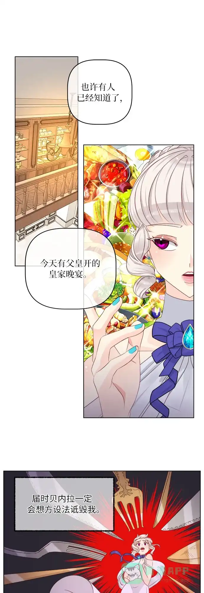 皇女的珠宝盒 第18话 第35页