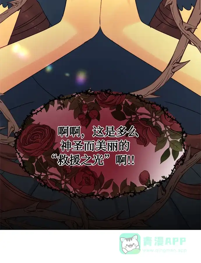 皇女的珠宝盒 第18话 第4页