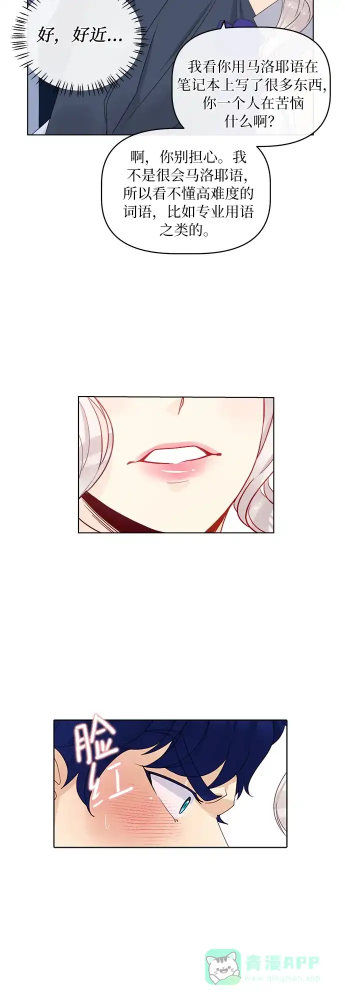 皇女的珠宝盒 第18话 第44页