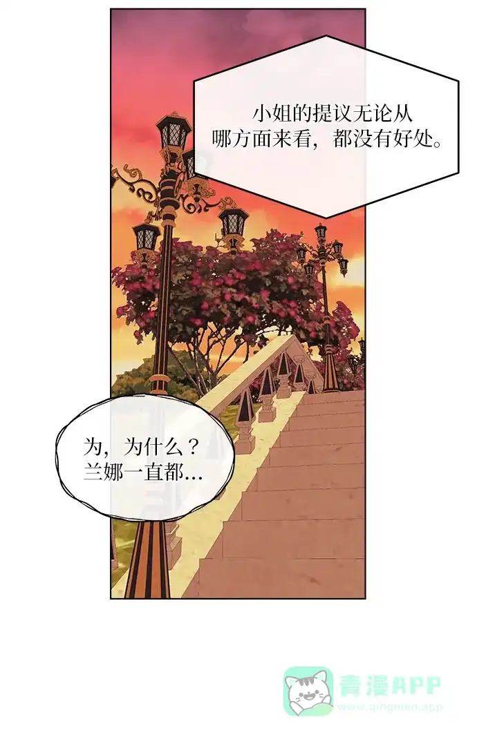 皇女的珠宝盒 第18话 第7页