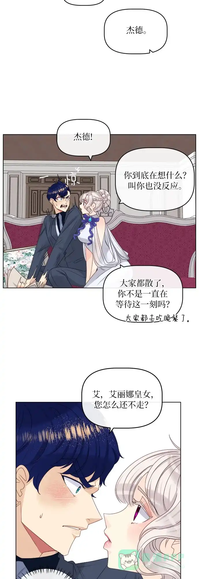 皇女的珠宝盒 第18话 第43页