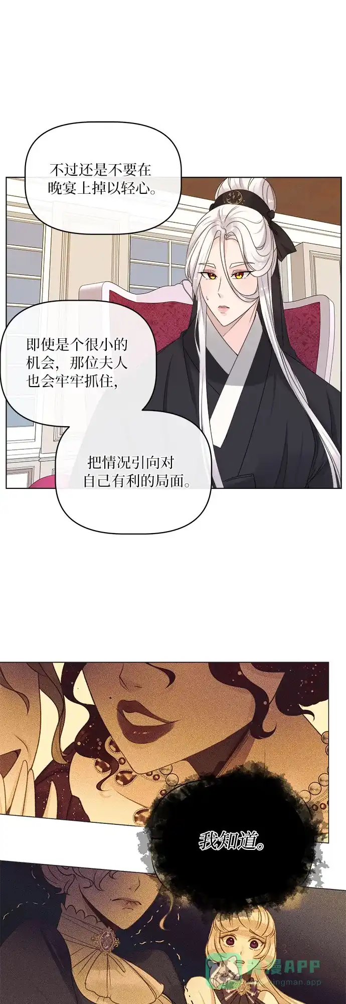 皇女的珠宝盒 第18话 第38页