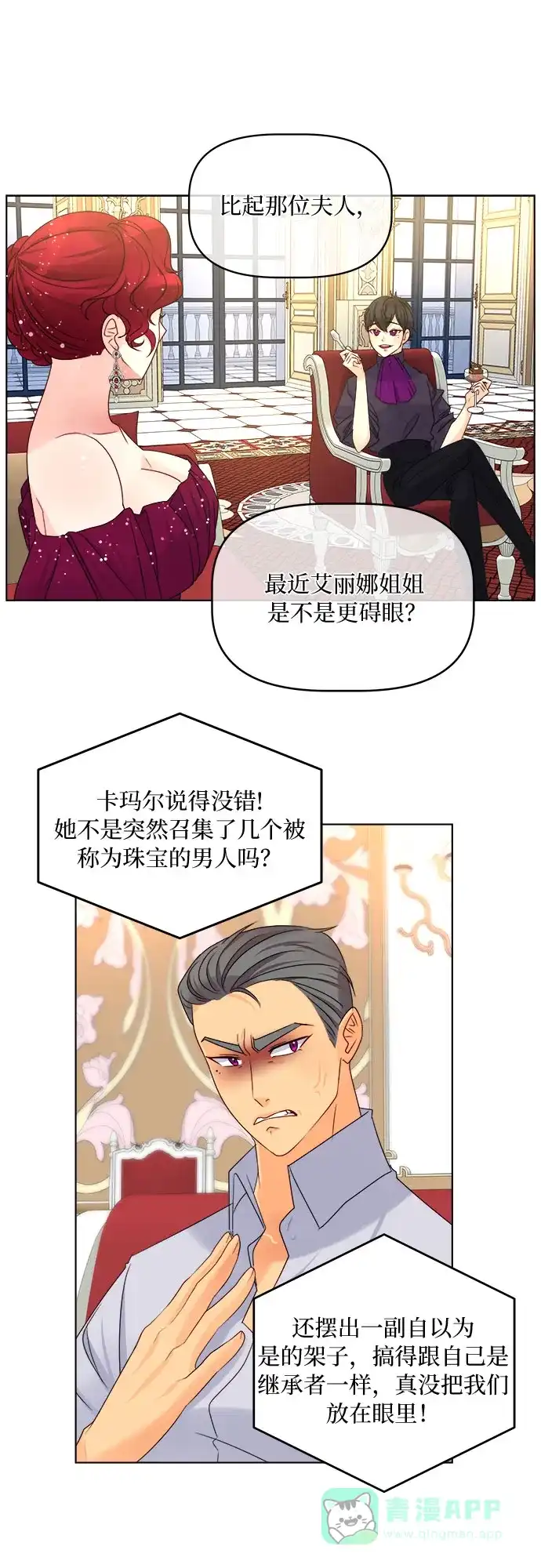 皇女的珠宝盒 第18话 第16页