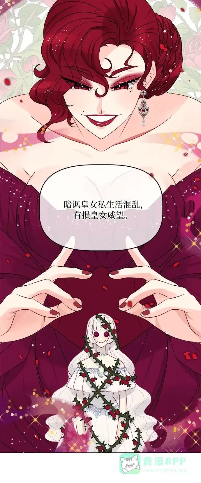 皇女的珠宝盒 第18话 第18页