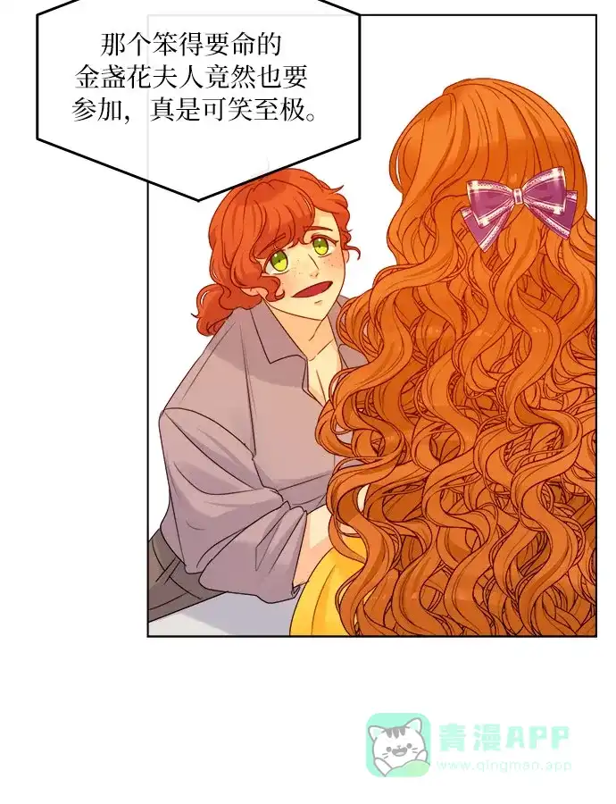 皇女的珠宝盒 第18话 第15页