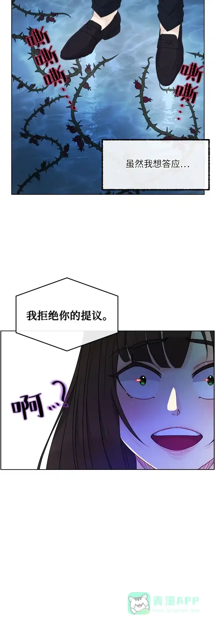 皇女的珠宝盒 第18话 第6页