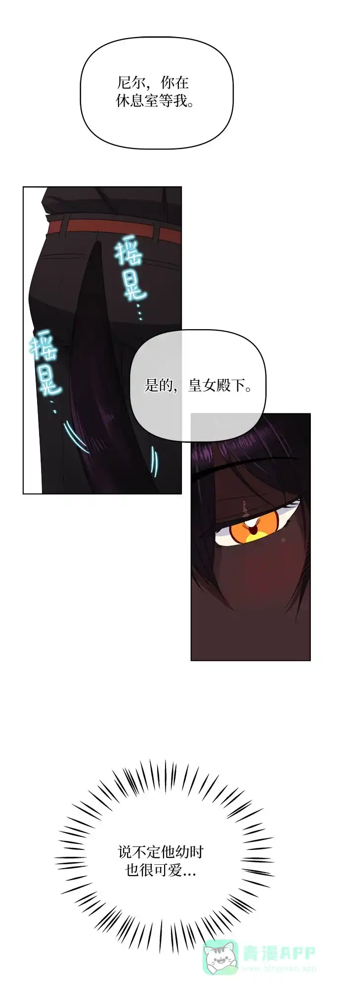 皇女的珠宝盒 第18话 第32页
