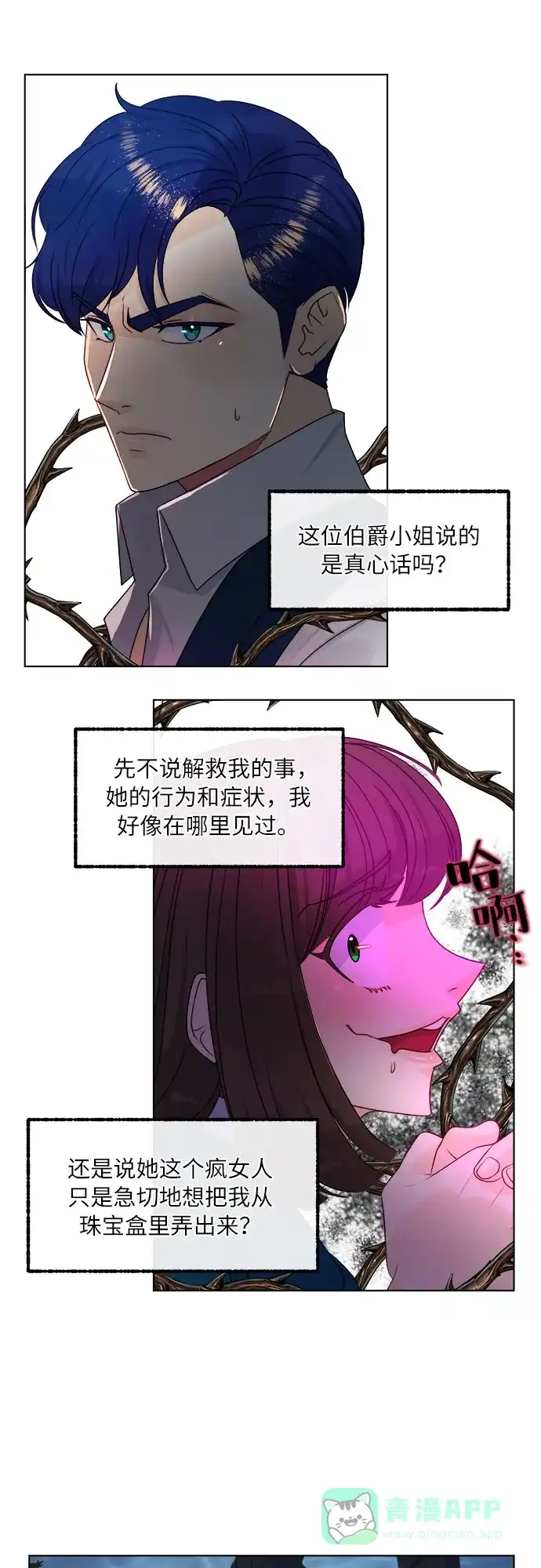 皇女的珠宝盒 第18话 第5页